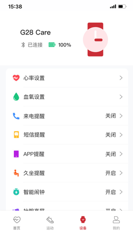 罗能g28智能手表